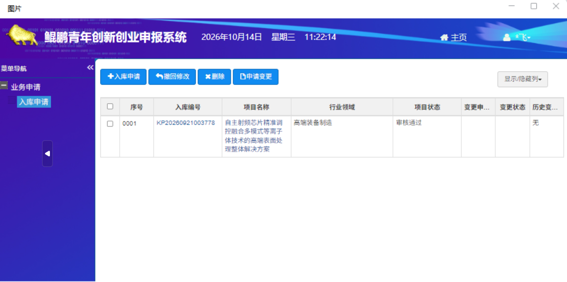 深圳纳恩科技有限公司成功入库深圳市鲲鹏青年创新创业项目，以创新科技赋能产业未来